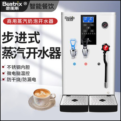 碧图斯蒸汽奶泡机/开水机